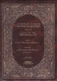 Image of Tafsir Baidhawi : Anwaru al-Tanzil Wa Israr al-Ta'wil