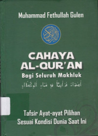 Image of Cahaya Al-Qur'an Bagi Seluruh Makhluk = Adhwa-un Qur-aniyyatun fi Sama-i al-wijdani