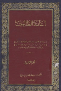 Image of I'anah al-Thalibin Juz 3