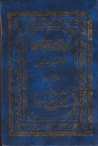 Image of Tafsir al-Munir Juz 2