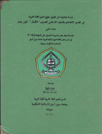 Image of Dirasah Tahliliyah 'An Tathbiqi Manhaj Ta'lim al-Lughah al-Arabiyyah Fi al-Fashl al-I'dadiy Bil Ma'had al-Islamiy al-Ashriy al-Kamal Kunir Wonodadi Blitar