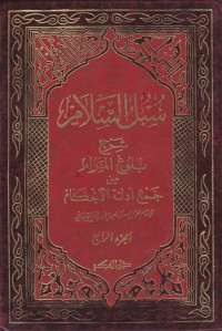 Image of Subulus Salam Juz 4