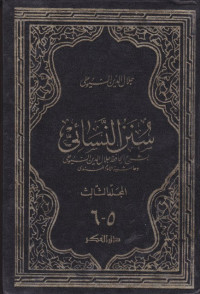 Image of Sunan al-Nasa'i Jilid 3