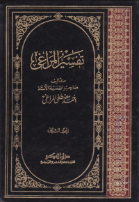 Image of Tafsir al Maraghi Jilid 2