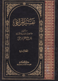 Image of Tafsir al Maraghi Jilid 4