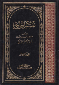 Image of Tafsir al Maraghi Jilid 5