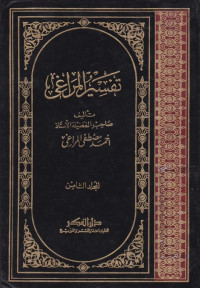 Image of Tafsir al Maraghi Jilid 8